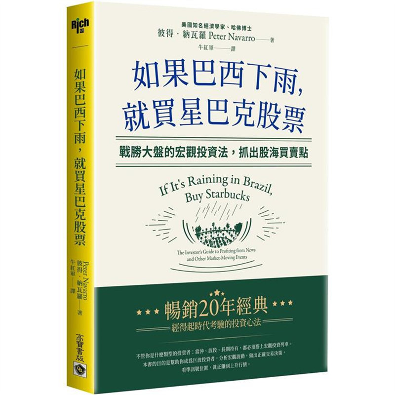 如果巴西下雨,就买星巴克股票