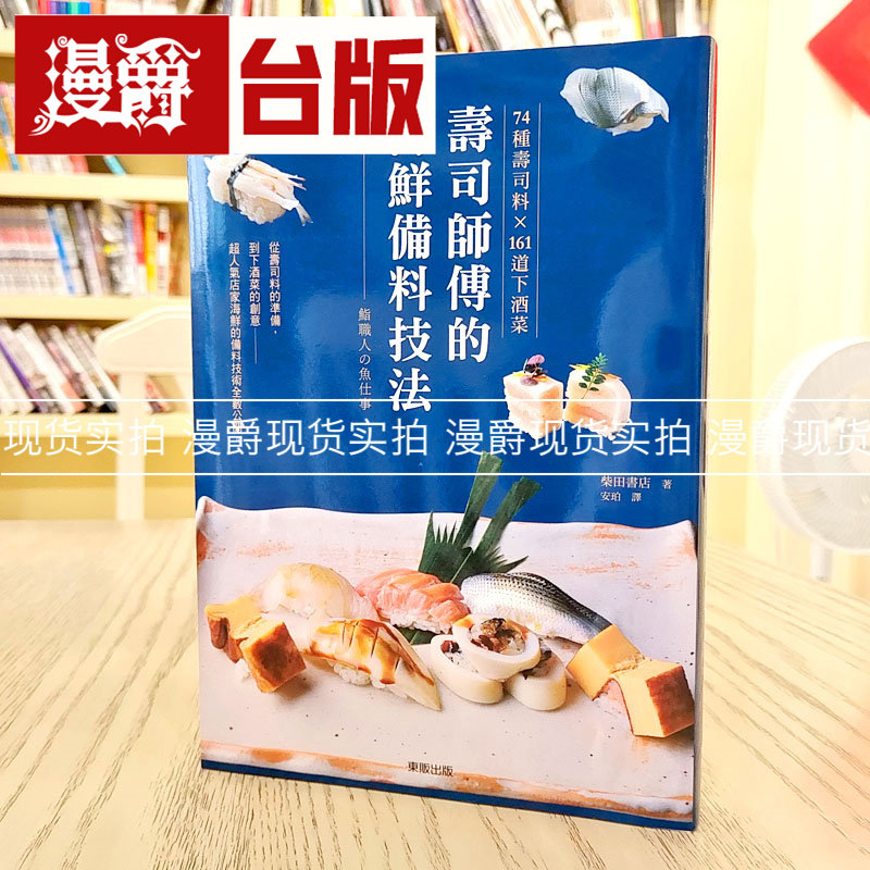 现货寿司师傅海鲜备料技法161