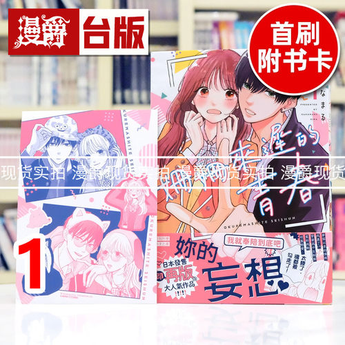 现货 漫爵 姗姗来迟的青春1 台版漫画书 东贩 吉良はなまる 进口原版