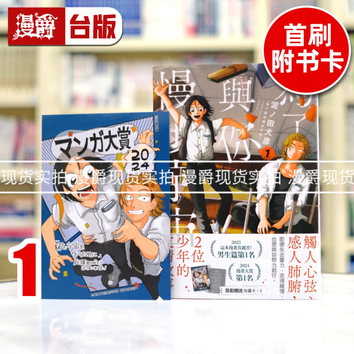 现货 漫爵 为了与你慢步宇宙1 台版漫画书 尖端 泥ノ田犬彦 进口原版