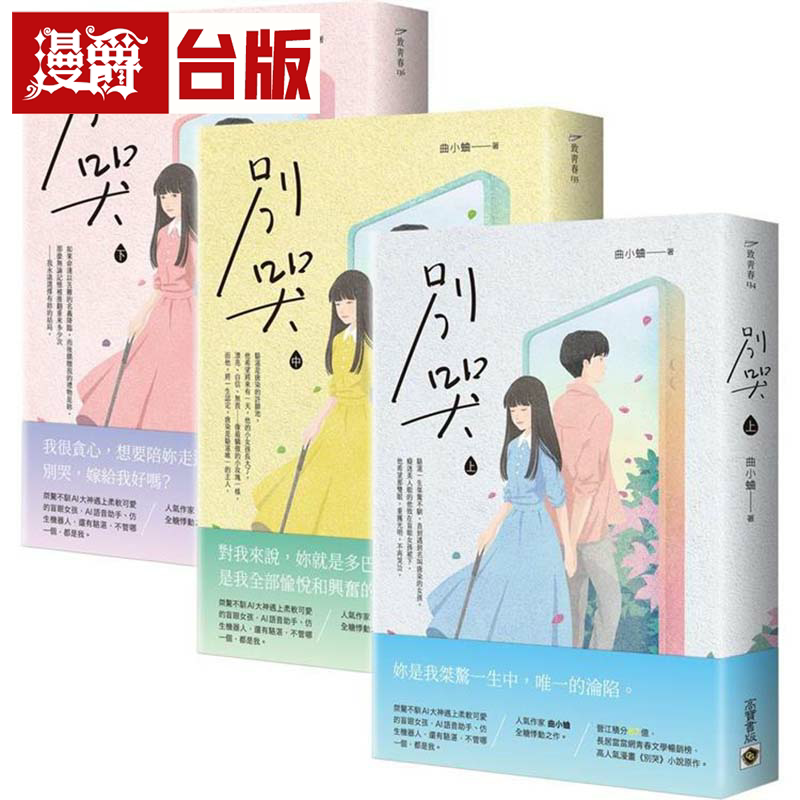 別哭上中下套書高宝曲小蛐小说