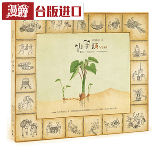 漫爵 山芋头：部落教室II 撒古流巴瓦瓦隆 典藏艺术家庭 进口书