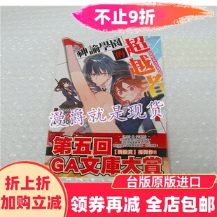 漫爵正版现货青文轻小说神谕学园的超越者秋堂カオル图书未拆