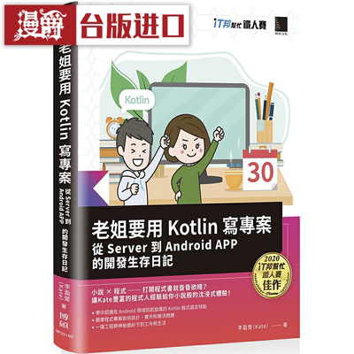 漫爵老姐要用 Kotlin 写项目：从 Server 到 Android APP 的开发