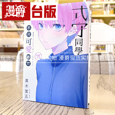 式守同学不只可爱而已15台版