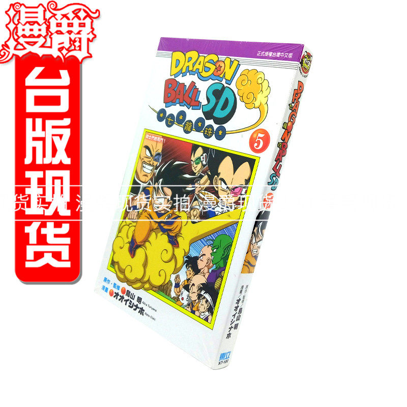 漫爵正版现货东立漫画书七龙珠SD 5 鸟山 明 全彩全新