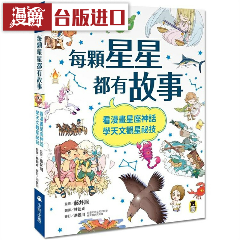 漫爵每颗星星故事神话天文