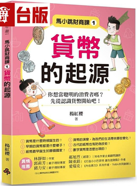 马小跳财商课1时报杨红樱