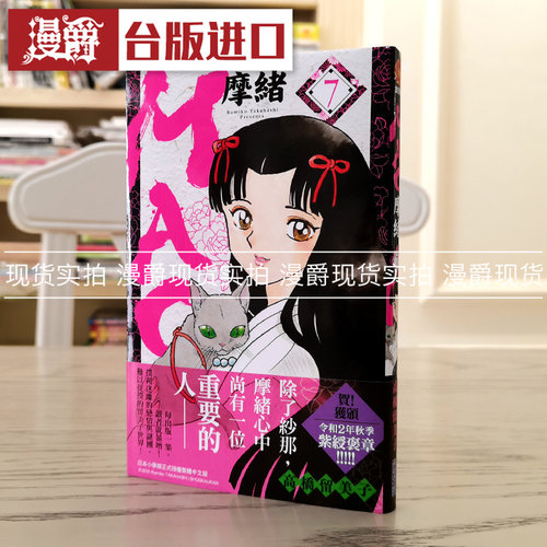 漫爵现货  MAO摩绪7 漫画 书 尖端 高桥留美子 犬夜叉作者 正原版台版漫画
