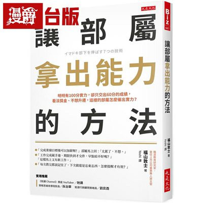 漫爵让部属拿出能力的方法
