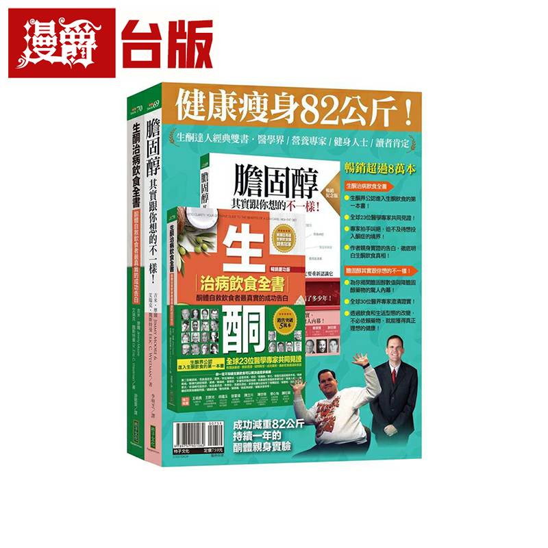 生酮达人经典双书套组吉米．摩尔