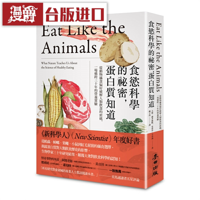 食欲科学的祕密，蛋白质知道