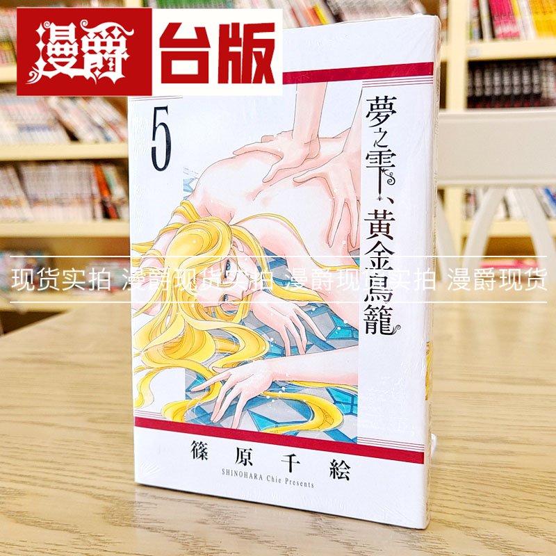 漫爵梦之雫黄金鸟笼5