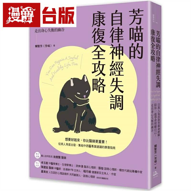 芳喵的自律神经失调康复全攻略