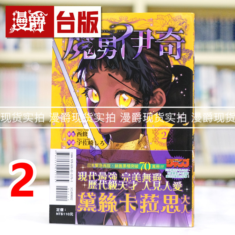 现货 漫爵 魔男伊奇2 台版漫画书 东立 西修 入间同学入魔了作者 进口原版,书籍/杂志/报纸,漫画类原版书,淘宝优惠券,粉丝福利购,淘宝优惠卷