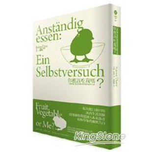 现货 漫爵 你应该吃我吗一场有机素食 远足 台版书籍