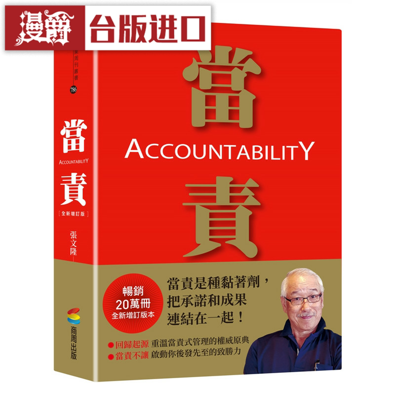 漫爵当责［增订版］ 商周 张文隆 台版图书