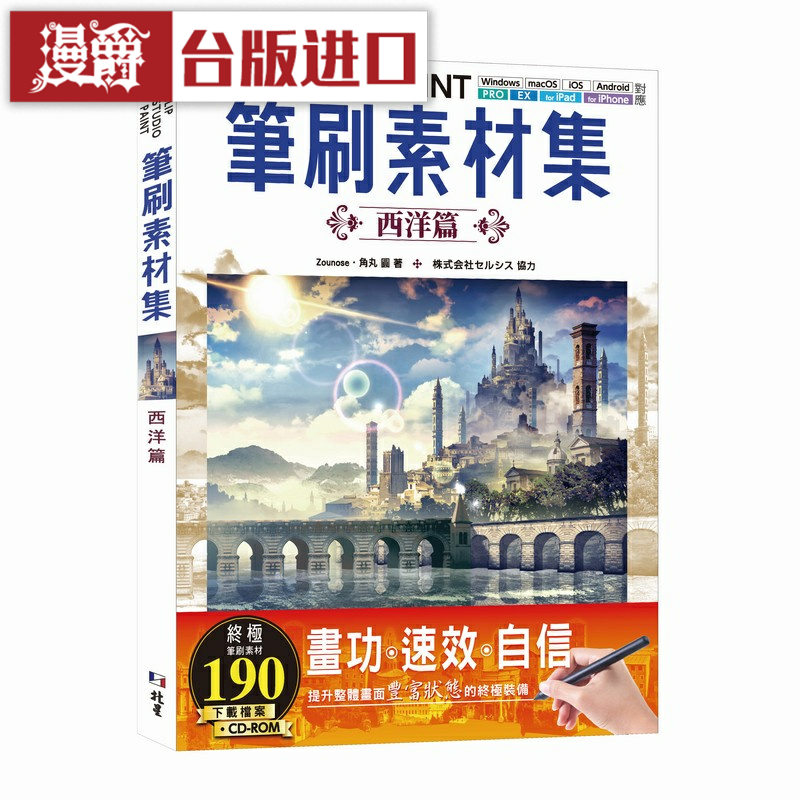 漫爵笔刷素材西洋北星