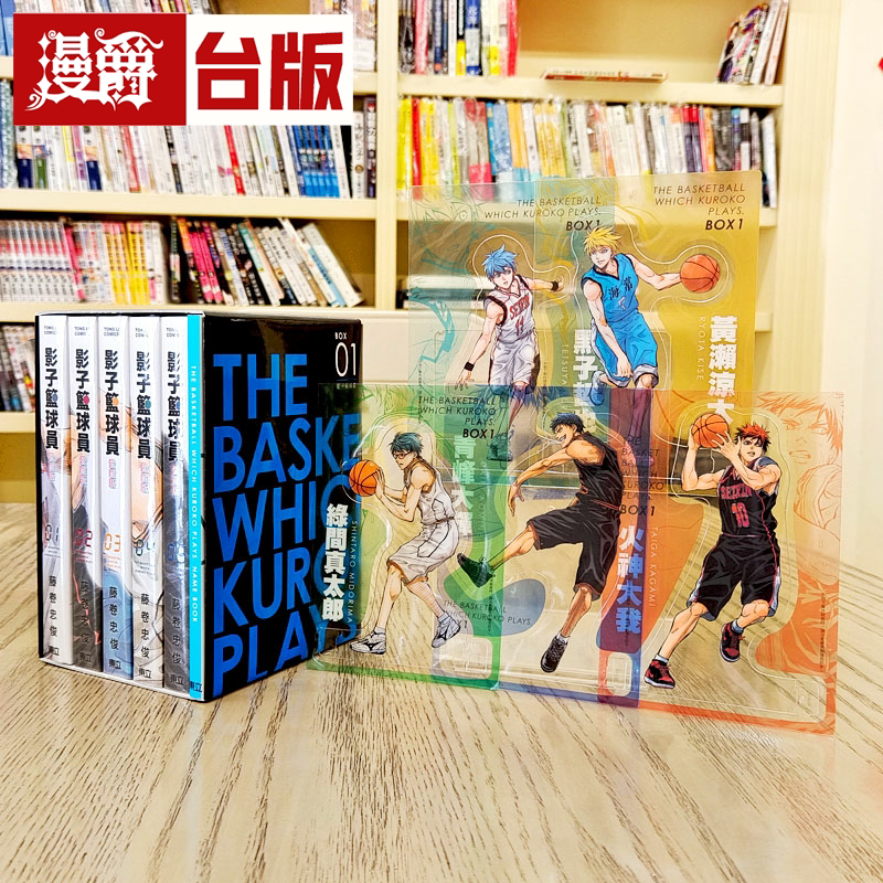 漫爵现货 影子 篮球员 爱藏版1-16完 首刷书盒版 共3盒 台版漫画