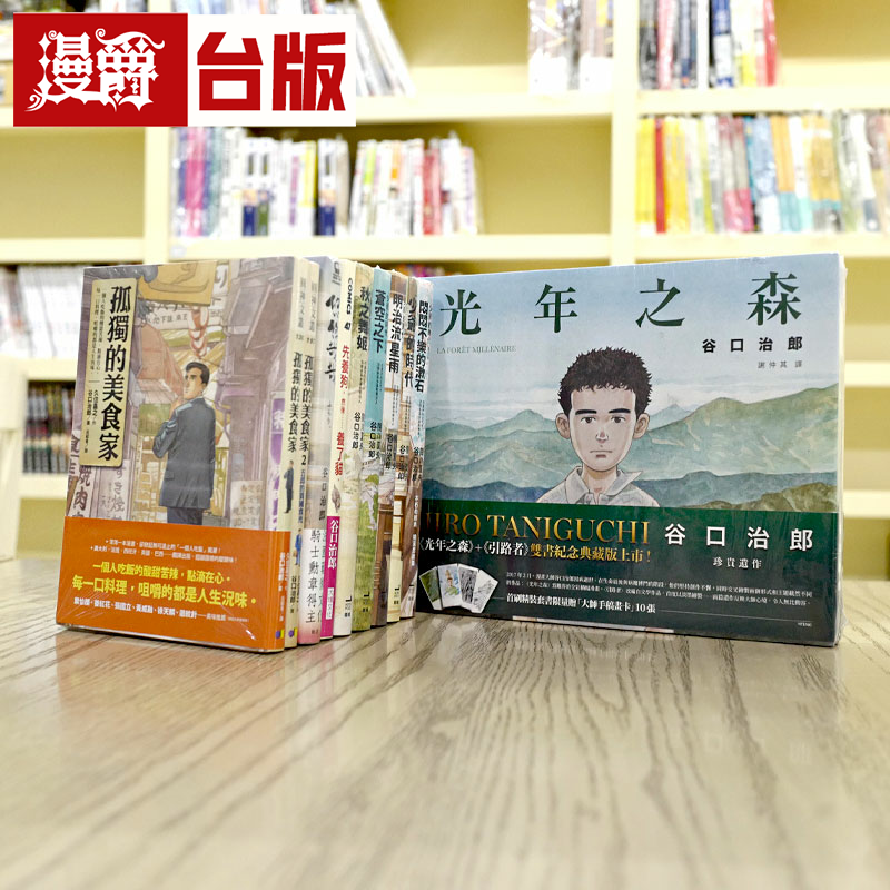 谷口治郎共10本漫画作品