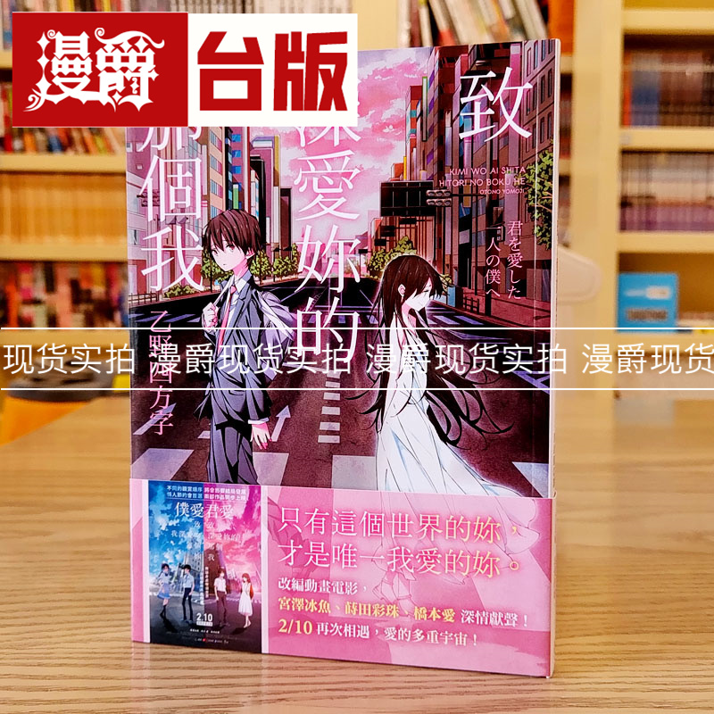 致深爱你的那个我【电影书腰版】