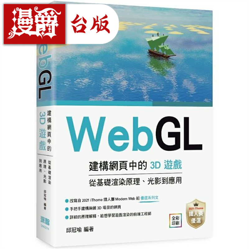 WebGL建构网页中的3D游戏