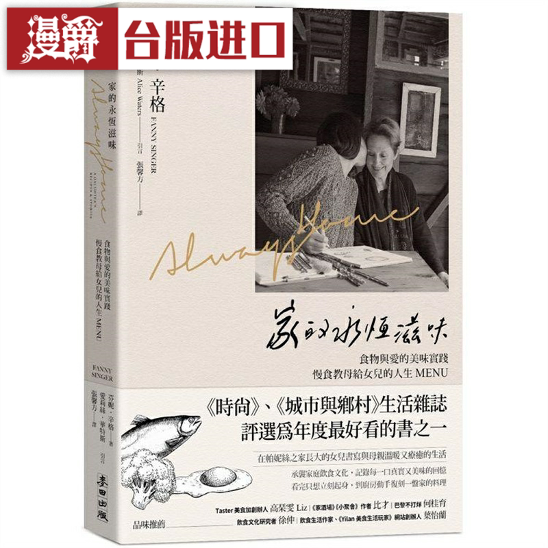 家的永恒滋味食物与爱的美味