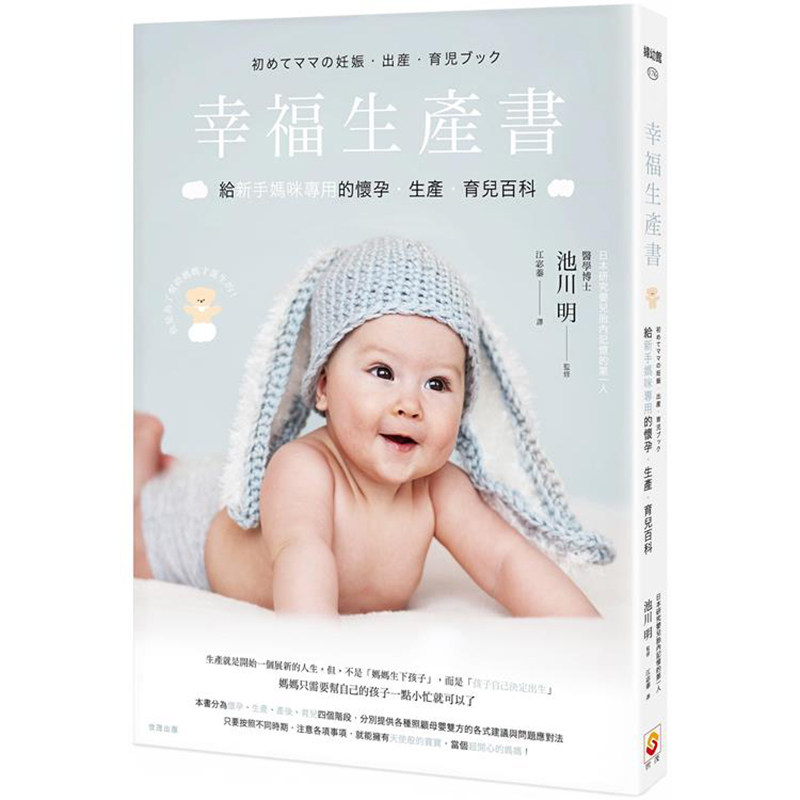 幸福生产书:给新手妈咪专用