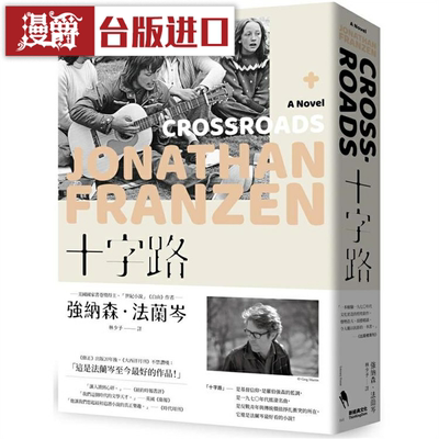 漫爵 十字路 新经典 强纳森法兰岑 台版图书