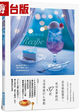 漫爵 天蓝色的咖啡厅Recipe  瑞昇 tsunekawa 台版书籍