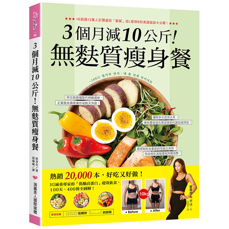 3个月减10公斤!无麸质瘦身餐