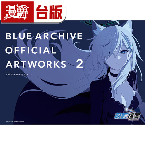 现货 漫爵 BLUE ARCHIVE OFFICIAL ARTWORKS 蔚蓝档案美术设定集2 尖端 NEXON Korea Corp 台版图书 进口原版