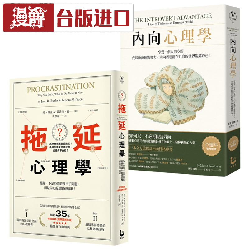 漫爵现货 拖延内向心理学套书 2本 玛蒂兰妮 漫游者 台版 进口书