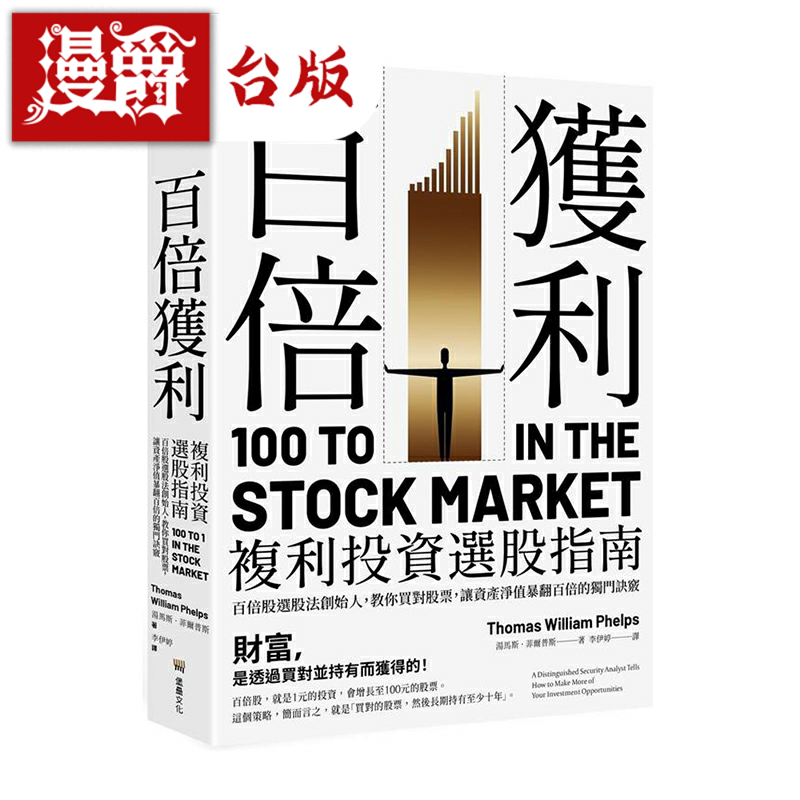 百倍获利，复利投资选股指南漫爵
