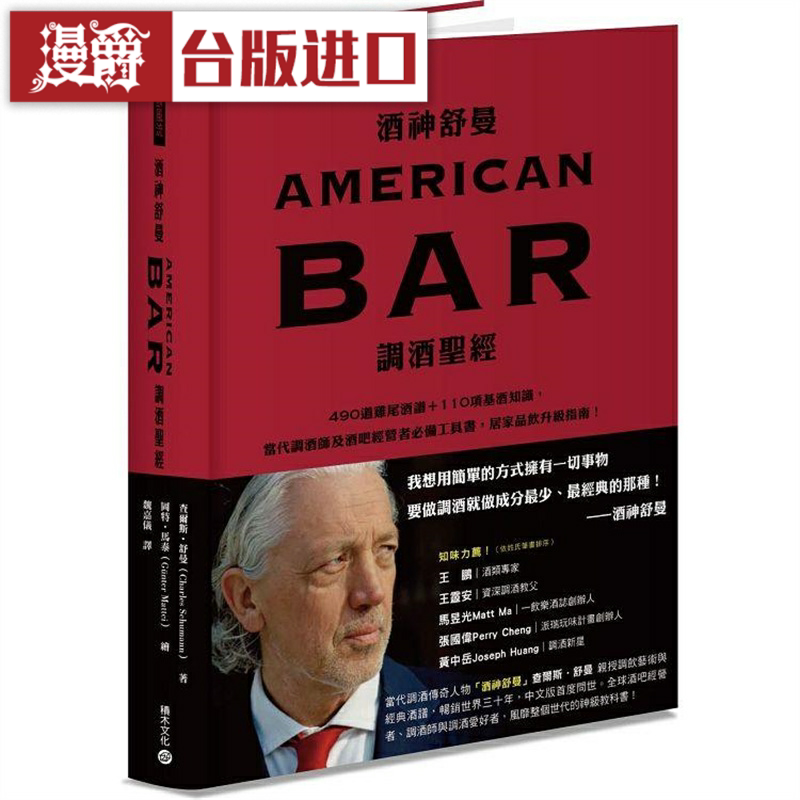 漫爵酒神舒曼圣经积木查尔斯