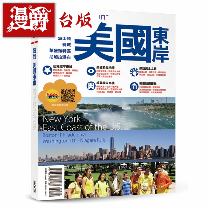 纽约美国东岸:波士顿费城华盛顿