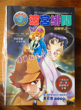 漫爵正版现货福地图书漫画福尔摩斯全彩版3-4侦探悬疑探案全新