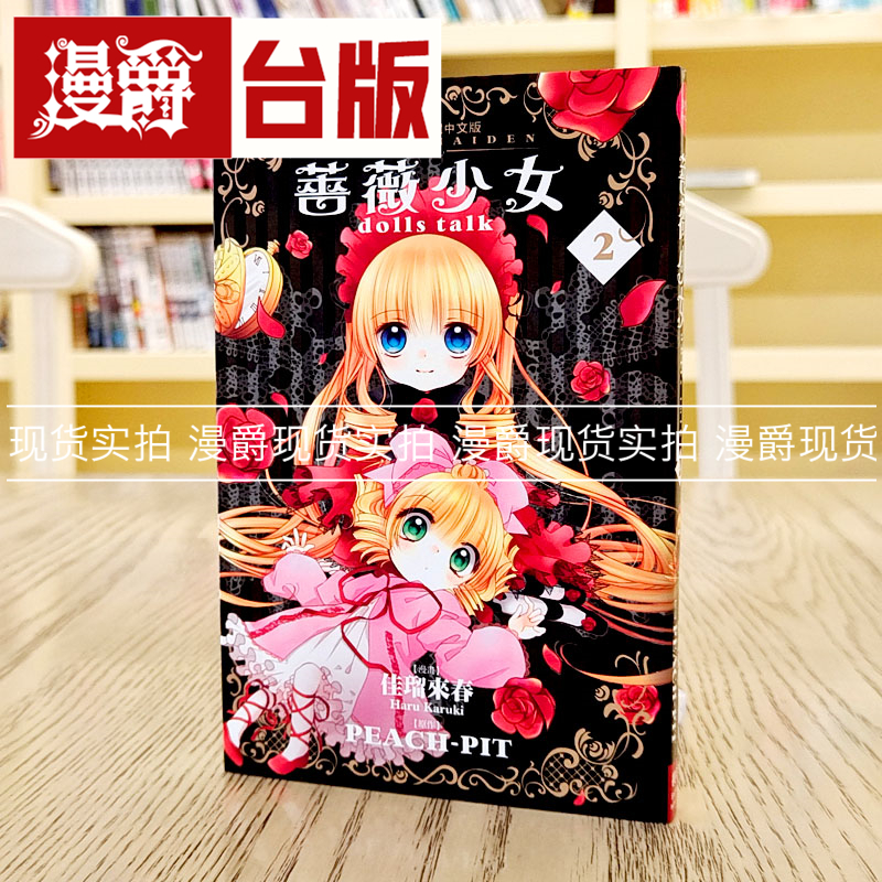 画蔷薇少女dollstalk2佳瑠