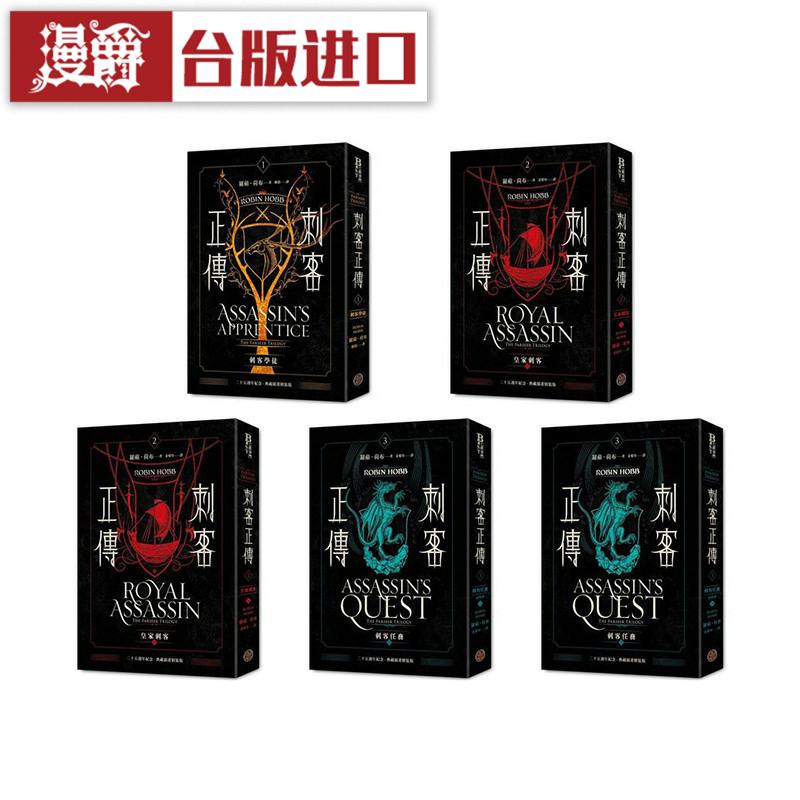 漫爵刺客正传全系列5册精装