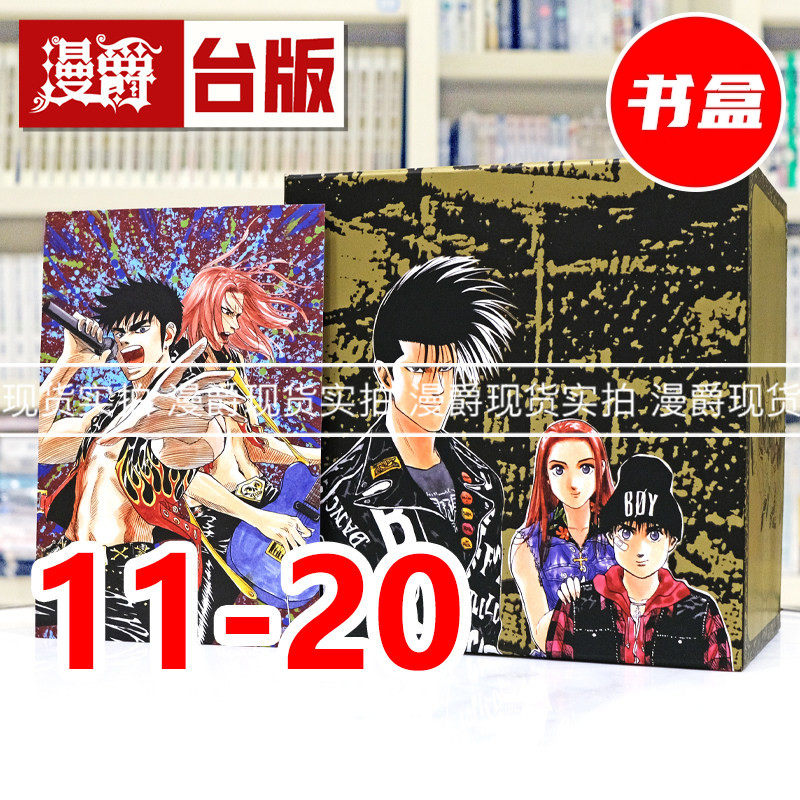 漫爵 横行太保 典藏版盒装套书11-20完 台版漫画书 尖端 梅泽春人 25开 BOY圣子到 进口原版