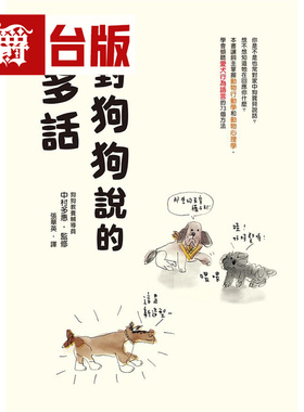 漫爵 想对狗狗说的许多话 瑞升 中村多惠 台版图书 进口原版