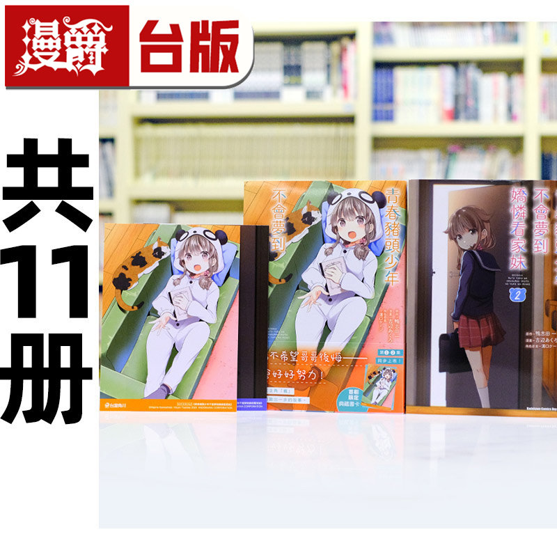 现货 青春猪头少年不会梦到 系列漫画共11册 兔女郎学姊1-2/理性小魔女1-2/小恶魔学妹1-2/娇怜看家妹1-2/怀梦美少女1-3完 角川