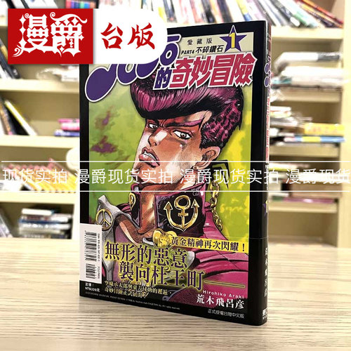 JOJO的奇妙冒险PART4爱藏版1