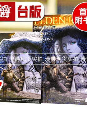 现货 漫爵 ELDEN RING 黄金树之路7 台版漫画书 角川 飞田ニキイチ 进口原版
