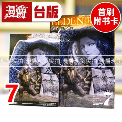 现货 漫爵 ELDEN RING 黄金树之路7 台版漫画书 角川 飞田ニキイチ 进口原版