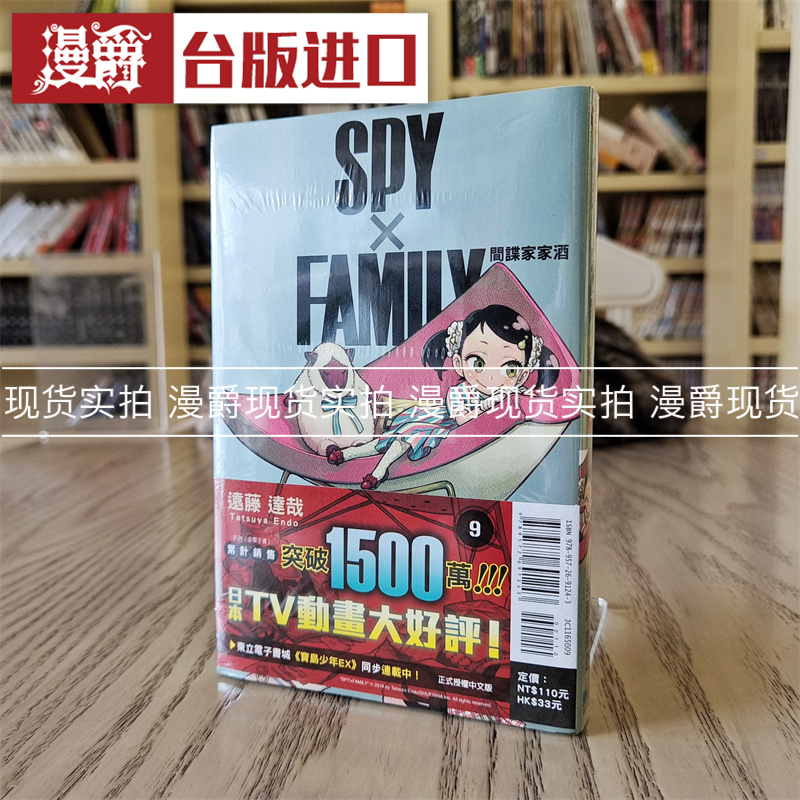 SPYFAMILY间谍家家酒9漫画