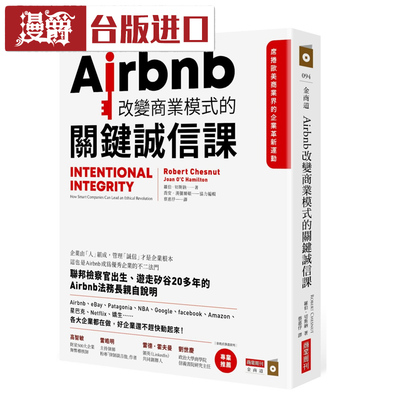 漫爵现货 Airbnb改变商业模式的关键诚信课 罗伯 切斯纳 商业书
