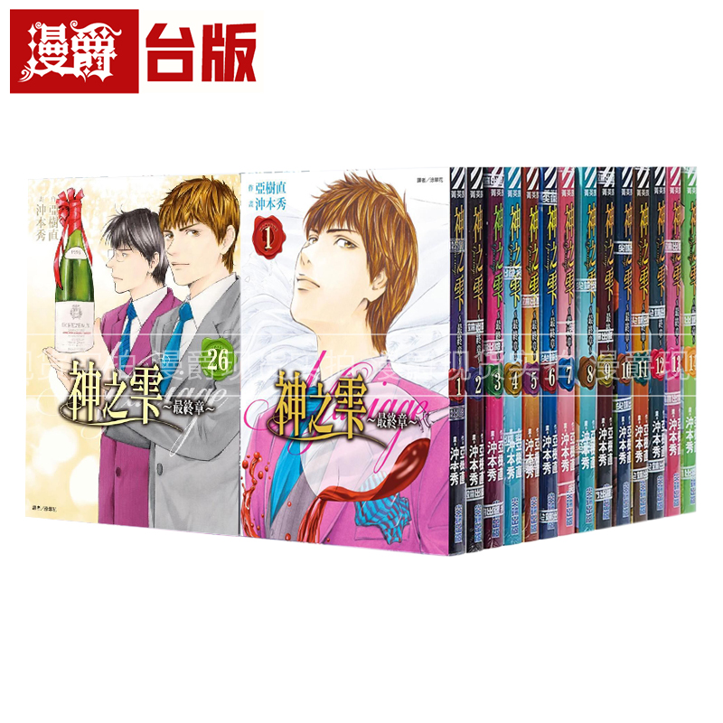 现货 漫爵 台版漫画 漫画 神之雫最终章Mariage 1-26完 冲本秀 尖端