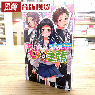 现货 漫爵 轻小说 告白预演系列7心的主张 角川书 香坂茉里 台正版