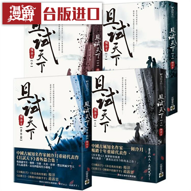 漫爵且试天下番外篇套书高宝